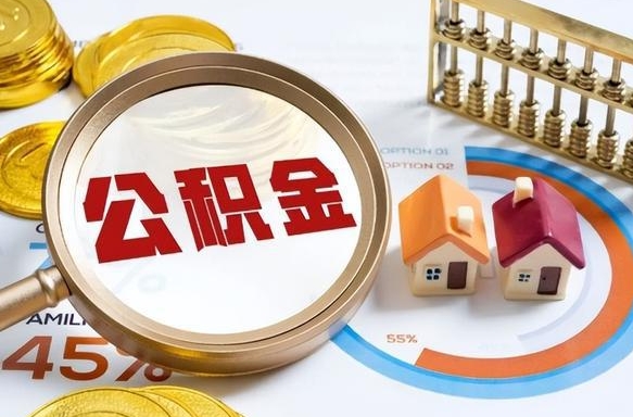 长治补充住房公积金帮取（补充住房公积金怎么取）